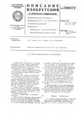 Способ компрессионного остеосинтеза (патент 709072)
