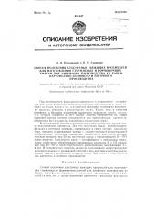 Способ получения эластичных вяжущих крепителей для изготовления литейных стержней (патент 121228)