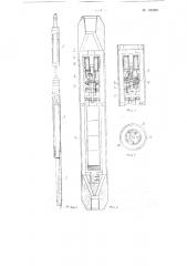 Снаряд для направленного бурения или искривления скважин (патент 126080)