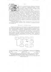 Способ автоматического регулирования подачи буросбоечной машины (патент 129360)
