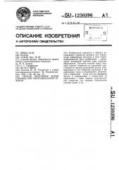 Способ получения корня стружки при тангенциальном точении (патент 1250396)