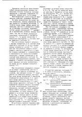 Многоканальный статистический анализатор (патент 1056209)