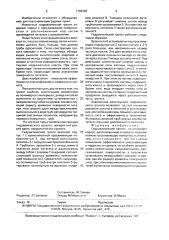 Гидравлический грохот (патент 1703203)
