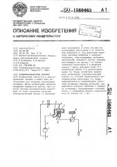 Топливораздаточная колонка (патент 1560463)