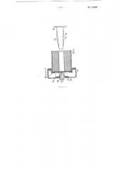 Пневматическое приспособление для выталкивания куличей пряжи из кружек центрифугальных прядильных машин (патент 116249)