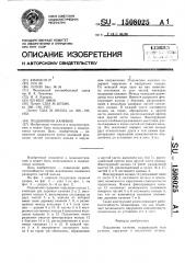 Подшипник качения (патент 1508025)