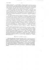 Термодинамический механизм врезной подачи иструментального суппорта шлифовального станка (патент 115153)