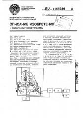 Устройство для определения деформационных характеристик материалов (патент 1165936)