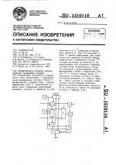 Формирователь сигналов автоматических телефонных станций (патент 1510110)