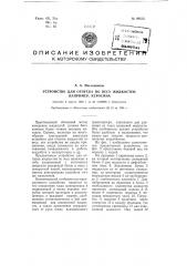 Устройство для отпуска по весу жидкостей, например, керосина (патент 99515)