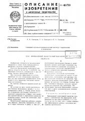 Фрикционный планетарный вариатор скорости (патент 481733)