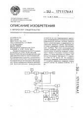 Устройство для моделирования систем массового обслуживания (патент 1711176)