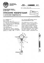 Система водоснабжения участка гидромеханизированных работ (патент 1560689)