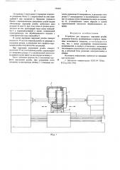 Устройство для вихревого нарезания резьбы (патент 556907)