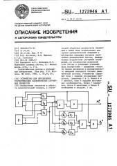 Устройство для определения статистических характеристик случайных процессов (патент 1273946)