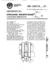 Устройство для штамповки (патент 1391774)