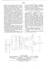 Многочастотный дискриминатор частотно-модулированных сигналов (патент 540345)