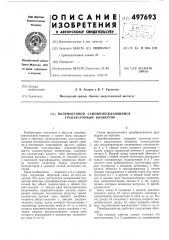 Полумостовой самовожбуждающий транзисторный конвертор (патент 497693)