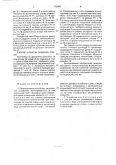 Перегрузочное устройство (патент 1789461)