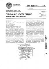 Распределительное устройство для управления коробкой передач транспортного средства (патент 1364497)