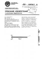 Способ изготовления штамповых блоков (патент 1207617)