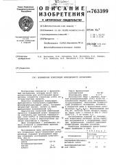 Полимерная композиция фрикционного назначения (патент 763399)