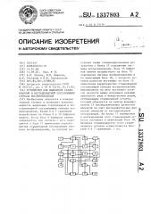 Устройство для выделения стационарной и нестационарной составляющих сигнала воспроизведения (патент 1337803)