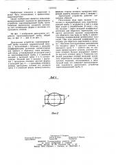 Дроссельное устройство парогенерирующей трубы (патент 1231313)