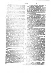 Устройство для обнаружения виткового замыкания в трехфазной обмотке электрической машины (патент 1765790)