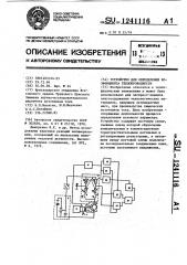 Устройство для определения коэффициента теплопроводности (патент 1241116)