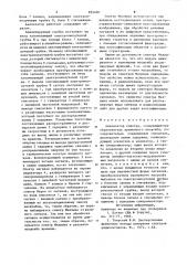 Анализатор спектра (патент 832490)
