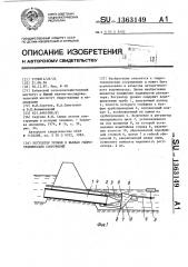 Регулятор уровня в бьефах гидротехнических сооружений (патент 1363149)