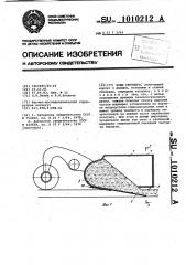 Ковш скрепера (патент 1010212)