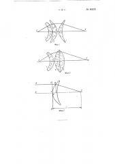 Конденсор для проекционных приборов (патент 80235)