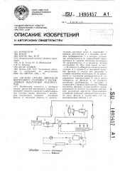Система смазки двигателя внутреннего сгорания с охлаждаемым выхлопным коллектором (патент 1495457)