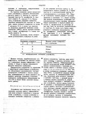 Устройство для сортировки чисел (патент 652558)