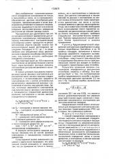 Способ определения снегозапасов в лесных массивах (патент 1720575)