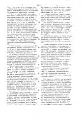 Способ сварки разнородных металлов плавлением (патент 897433)