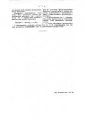 Фотоэлемент с вторично-электронным усилением (патент 48888)