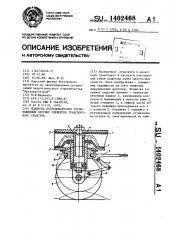 Подвеска последовательно расположенных опорных элементов транспортного средства (патент 1402468)