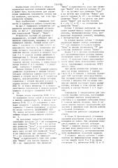 Устройство управления шахтной подъемной установкой (патент 1331783)