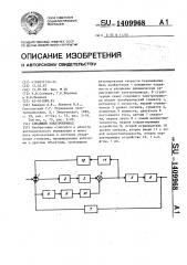 Следящий электропривод (патент 1409968)