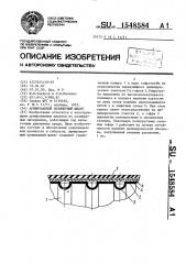 Армированный полимерный шланг (патент 1548584)