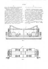 Подъемник (патент 597627)