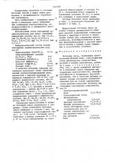 Бетонная смесь (патент 1447787)