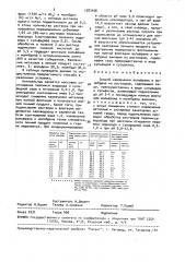 Способ извлечения вольфрама и молибдена из растворов, содержащих серу (патент 1583456)