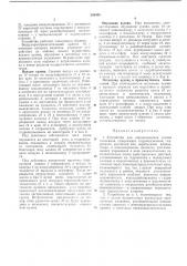 Устройство для опрокидывания кузова самосвала (патент 238359)