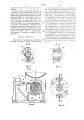 Устройство для вибрационной обработки деталей (патент 1404295)