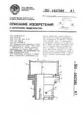 Устройство для определения границы турбулентной струи (патент 1437592)