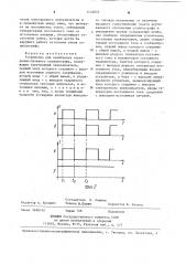 Устройство для калибровки электронно-лучевого осциллографа (патент 1242833)